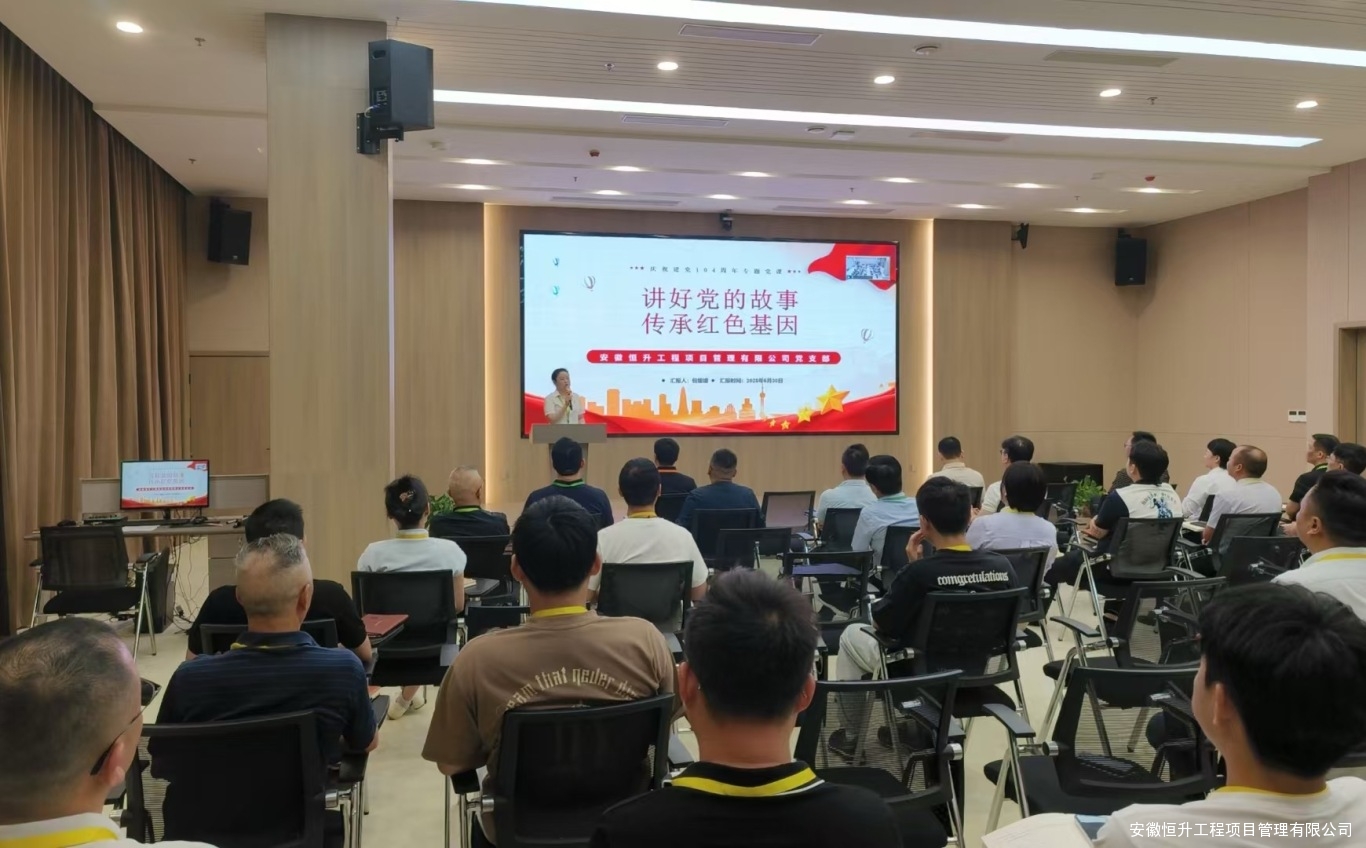 恒升黨支部黨建活動(dòng)——凝聚力量，昂揚(yáng)精神